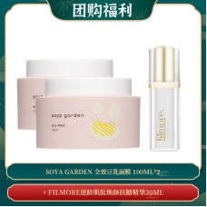 【09.12团购福利】Soya Garden 全效豆乳面膜 100ML*2 + FILMORE逆龄肌肽焕颜抗糖精华30ML
